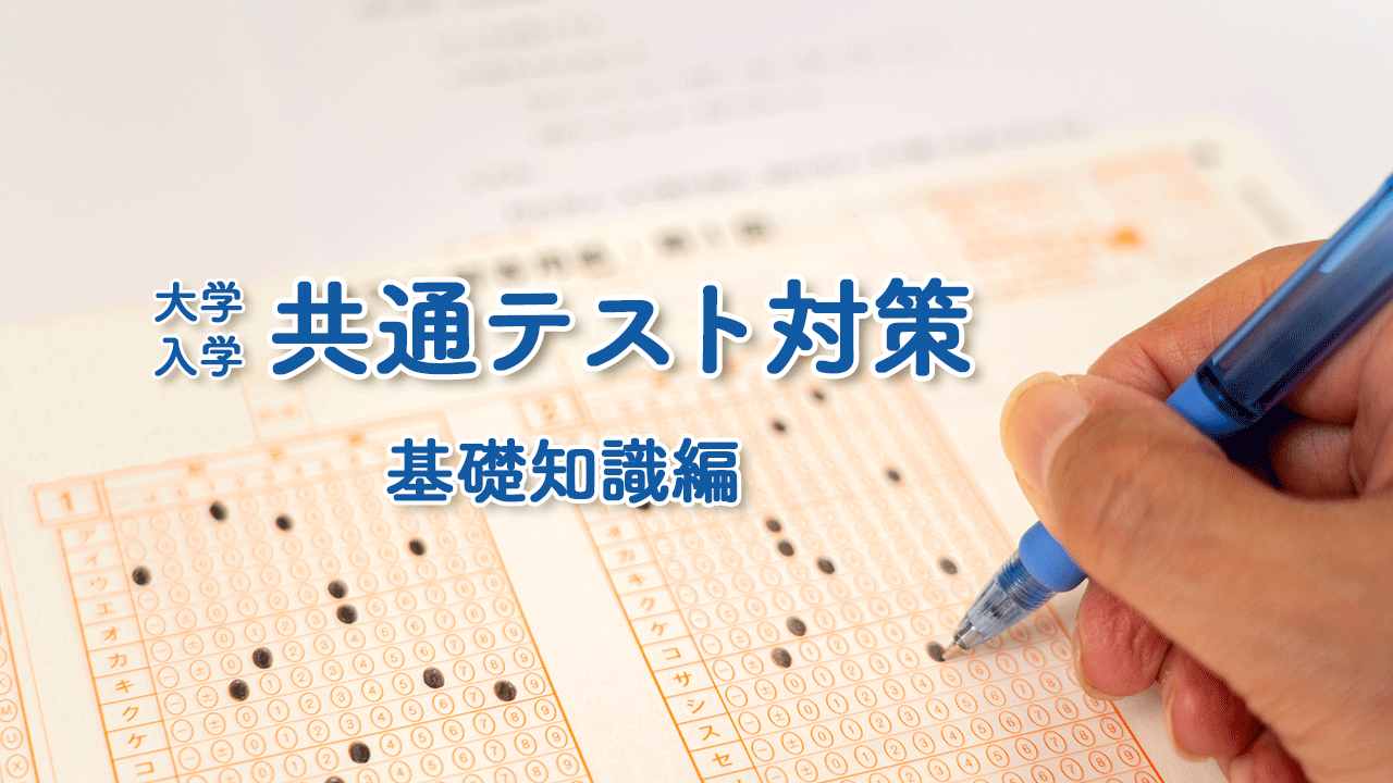 共通テスト対策で押さえるべき基本ポイント！ ～過去問演習はいつから？何年分？～ | 旺文社 StudiCo スタディコ